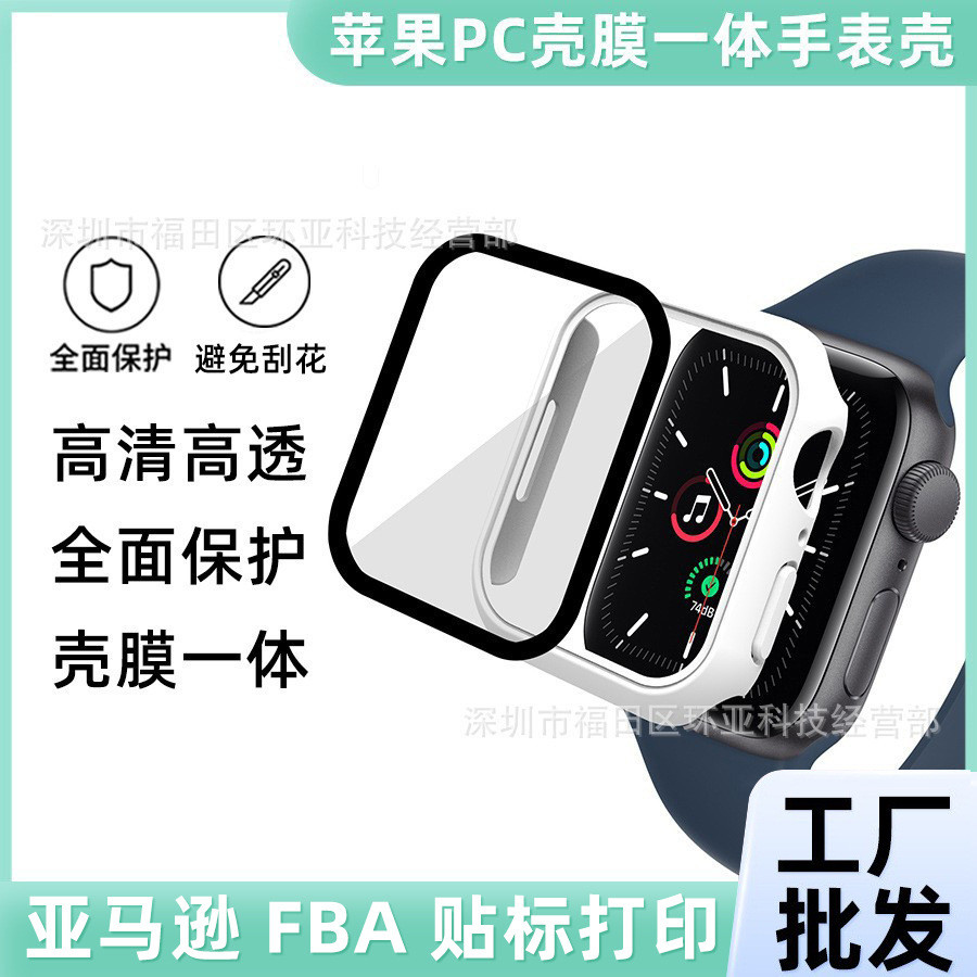 适用iwatch7苹果手表保护套PC钢化壳膜一体49mm手表壳apple watch
