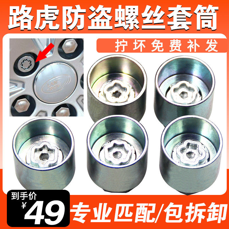 适用路虎轮胎防盗螺丝套筒揽胜/发现/神行者极光星脉轮毂拆卸钥匙