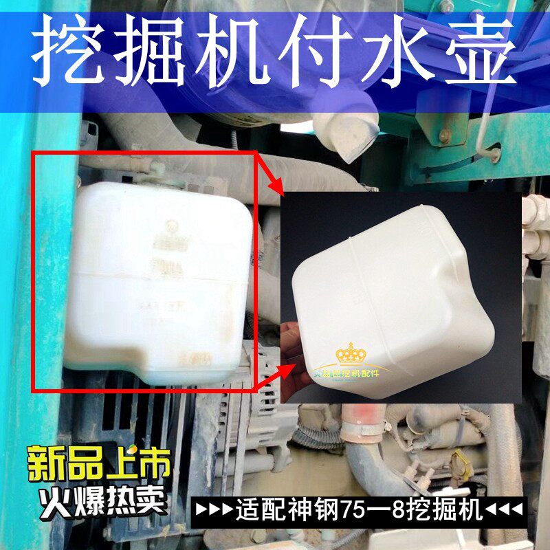 神钢75挖掘机配件神刚岗75-8一8杠八钩机付水壶副水箱备用洗涤壶