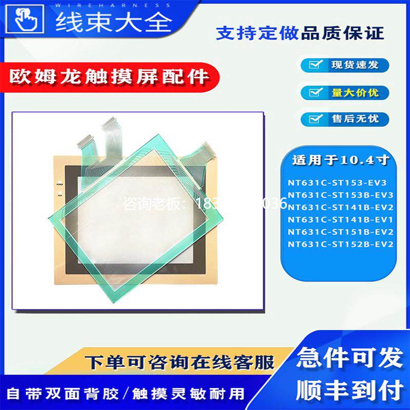 拍前询价欧姆龙触摸屏NT631C-ST153B-EV3/ST152B/ST151B-EV2触摸
