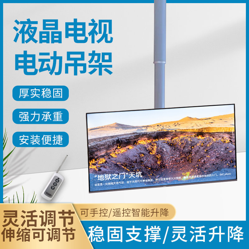 液晶电视机竹节式电动升降吊架挂架升降支架 升降柱推杆无线遥控