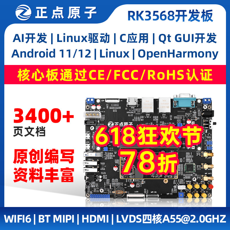 正点原子RK3568开发板瑞芯微Linux嵌入式ARM核心板人工智能控制AI