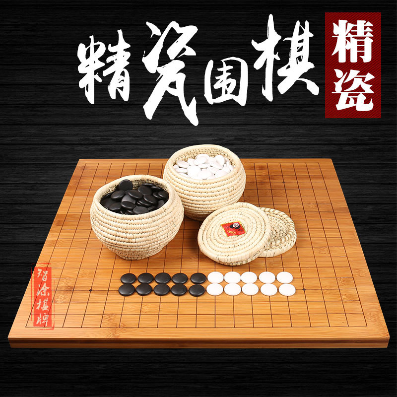 围棋套装草编篓精瓷围棋子 实木围棋盘木质竹 成人儿童围棋五子棋