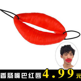 红唇香肠嘴婚庆接亲惩罚游戏道具嘴巴整蛊伴郎新郎性感表演用品