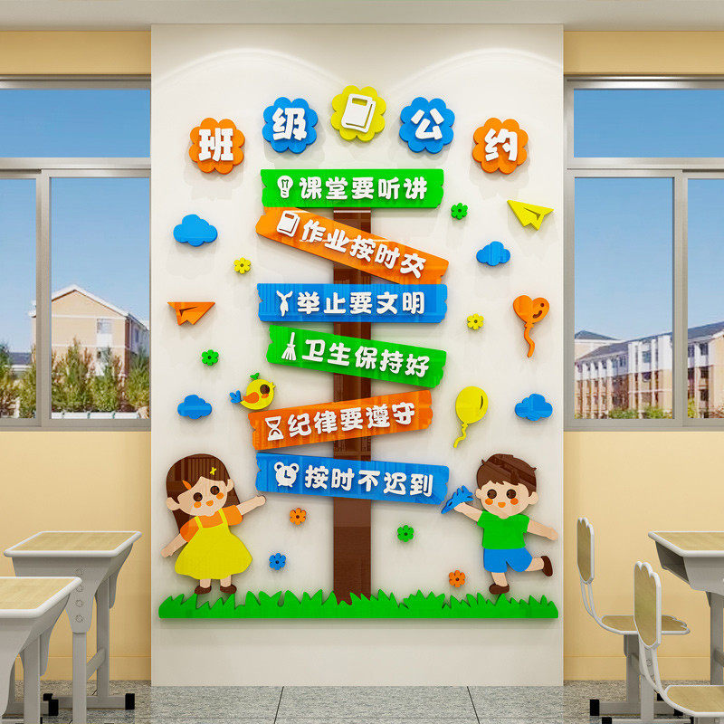 学校新学期教室布置班级公约小学生文化墙主题墙装饰励志标语墙贴,家居饰品,文化墙贴,淘宝优惠券,粉丝福利购,淘宝优惠卷