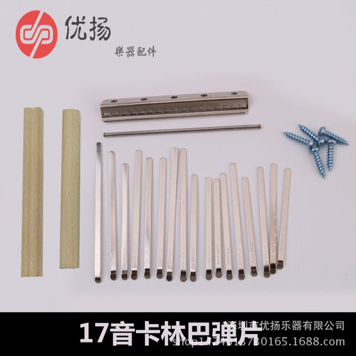 卡林巴弹片 10音17音20音各品牌通用拇指琴弹片 kalimba金属弹片
