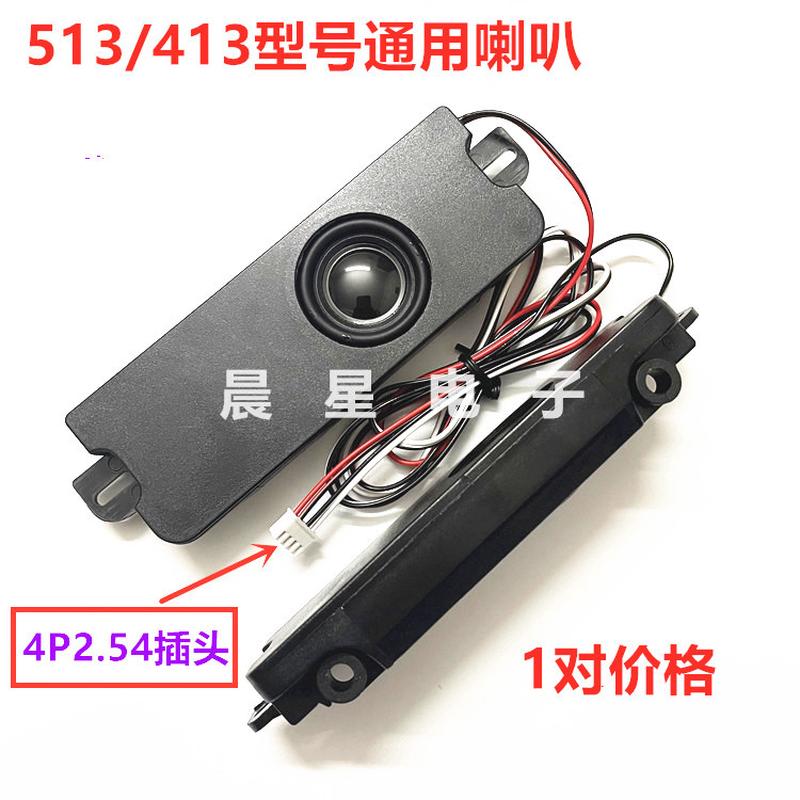 全新513/413型号通用组装液晶电视机喇叭 8欧10W瓦扬声器 1对价