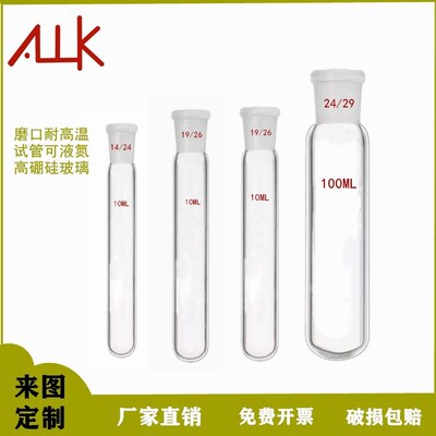 标口玻璃反应试管schlenk 磨口厚壁圆底10ml25ml50ml 高硼硅试管