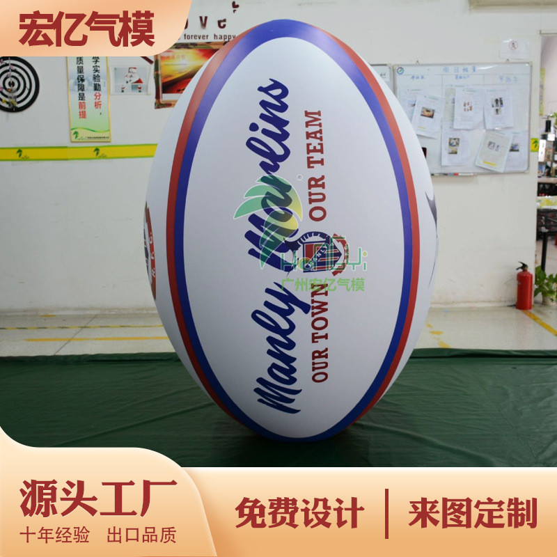 充气橄榄球闭气气模广告球印字LOGO充气椭形圆球体体育趣味运动会