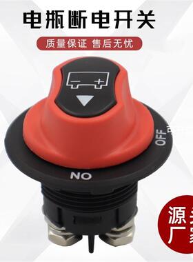 黑色盖不可拆卸直流电瓶开关50A/100A/200A/300A汽车房车电池开关