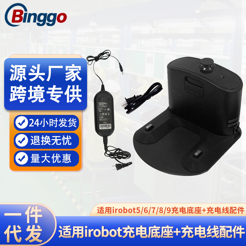 适配irobot扫地机配件充电座5/6/7/8/9通用充电器底座扫地机基座