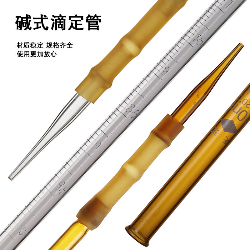 【A级】天玻碱式滴定管实验室白色棕色酸式滴定管10/25/50/100ml