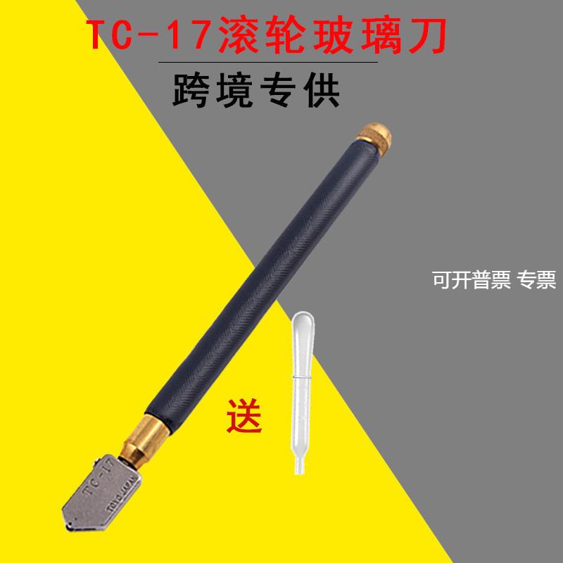 TC-17滚轮玻璃刀TC-30玻璃刀TOYO切割瓷砖玻璃切割刀