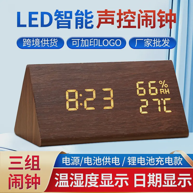 充电款夜光闹钟铃创意电子时钟led木头钟声控礼品温湿度数字钟表-