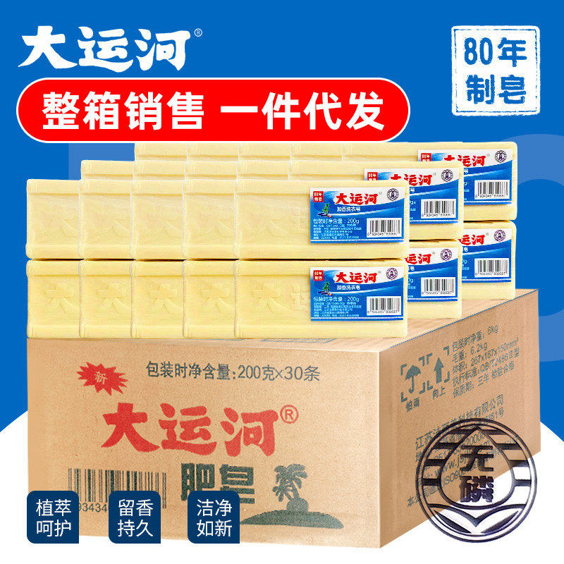 老牌子大运河肥皂200克加香手工老肥皂超强去油污洗衣透明皂整箱