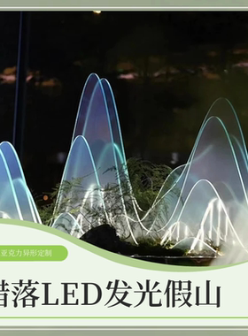 发光亚克力透明假山造景室内酒店大堂营销中心售楼处艺术装饰品