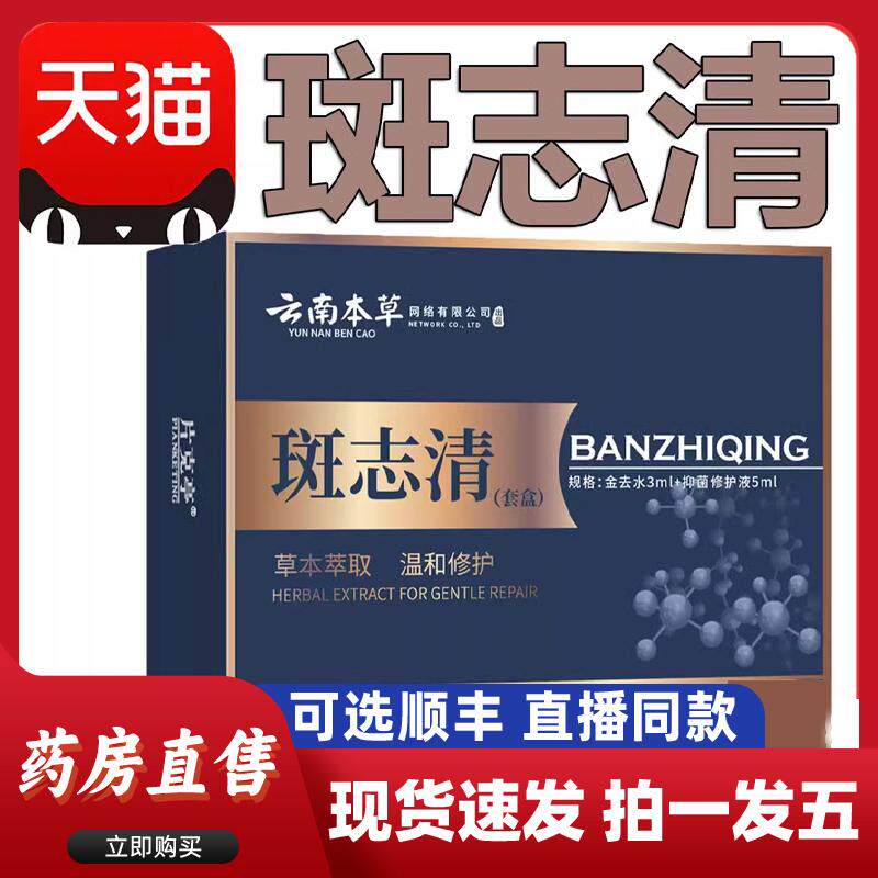 款】云南本草片克亭斑志清套盒金去水官方旗舰店正品9FC
