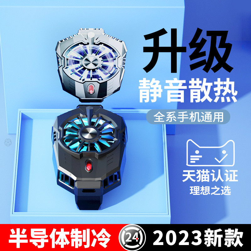 手机散热器黑鲨吃鸡神器半导体降温制冷便携式直充磁吸散热背夹