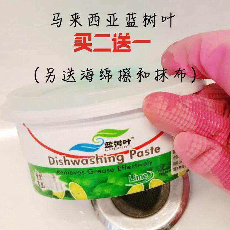 马来西亚蓝树叶洗碗膏多功能清洁膏去污膏去油污玩具清洁餐盘洗涤,洗护清洁剂/卫生巾/纸/香薰,多用途清洁剂,淘宝优惠券,粉丝福利购,淘宝优惠卷