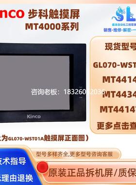 拍前询价GL070-WST01A原装拆机步科7寸HMI触摸屏MT4414TE/4434TTE
