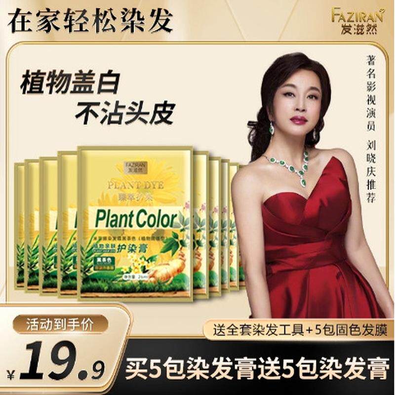 发滋然 植萃兰染膏【臻萃护染植物亲肤染发膏染发剂莫护黑茶】