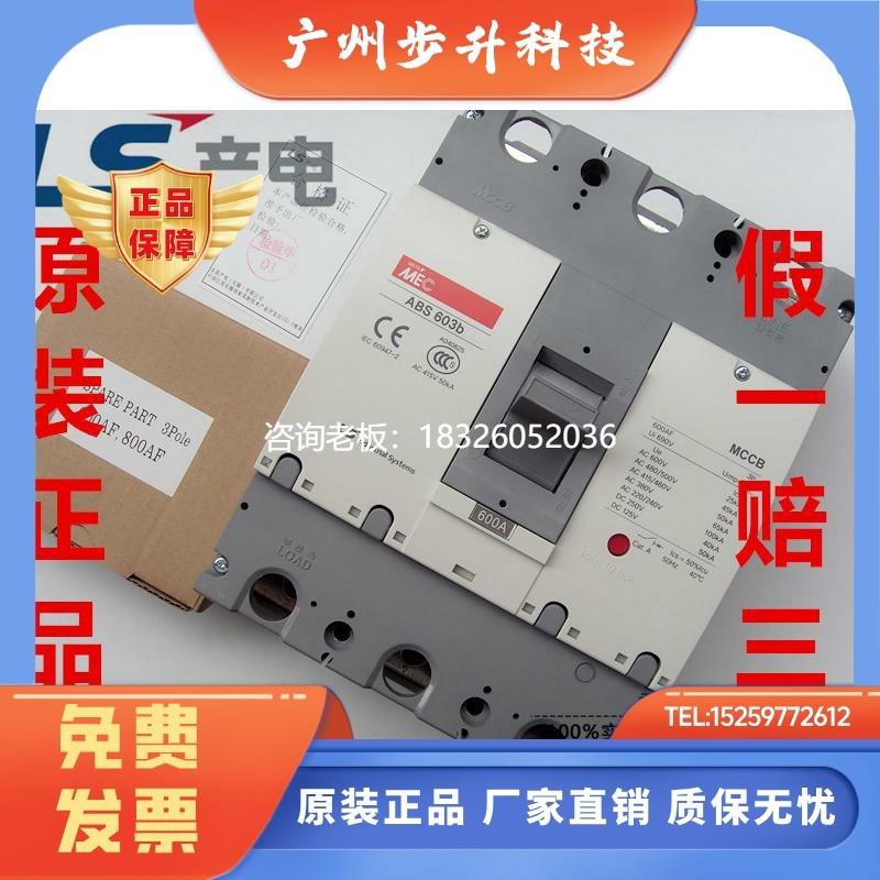 拍前询价正品LG LS产电MEC塑壳断路器ABE603b 3P500A 600A MCCB空