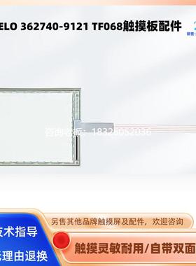 拍前询价15寸触摸屏362740-9121TF068全新ELO触摸板触控板面板外