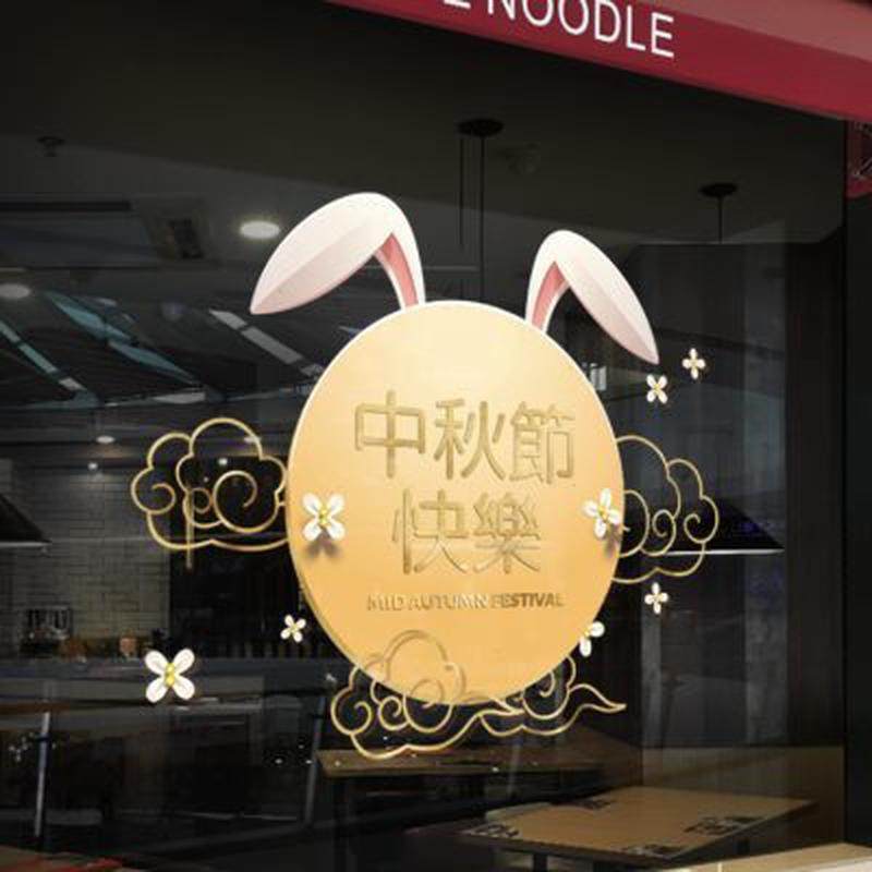 国庆节玻璃门贴纸推拉门装饰公司办公室静电酒店氛围橱窗十一