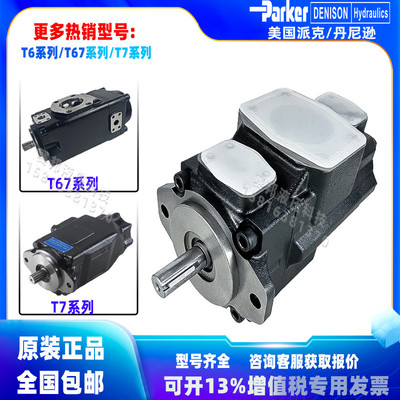 派克丹尼逊叶片泵T6C/D/E双联T6CC/DC/DD/EC/EE/T7/T67液压油泵