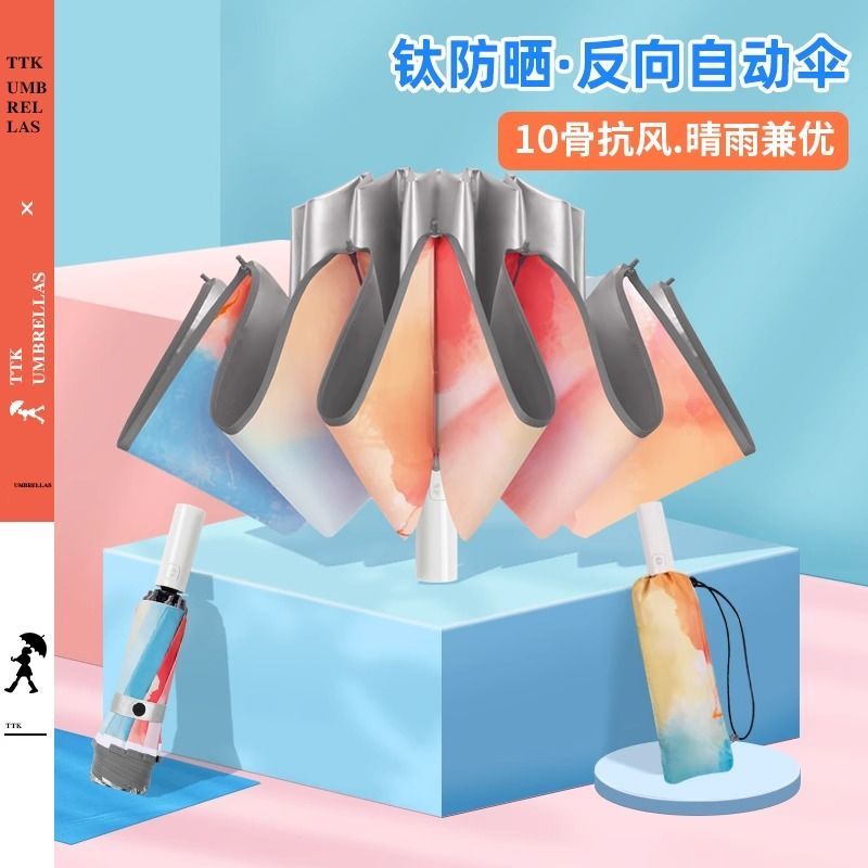 風(fēng)承全自動(dòng)雨傘反向折疊瑞晴雨兩用抗女遮陽(yáng)傘防曬防紫外線太陽(yáng)傘