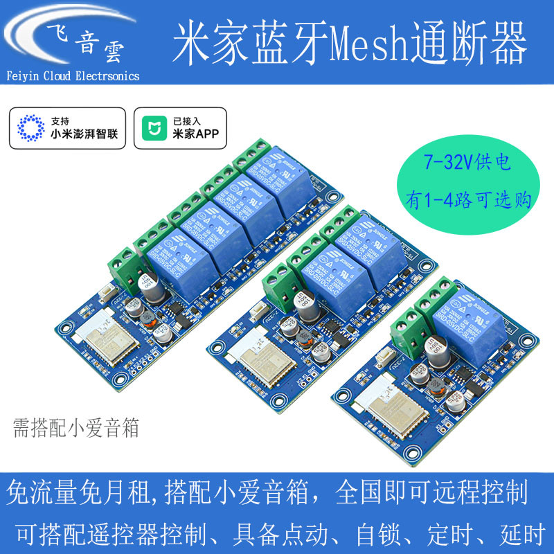 已接入米家APP单路智能开关继电器模块远程控制小爱蓝牙语音定时