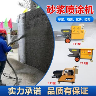 水泥砂浆喷涂机喷浆机粉墙抹灰机小型多功能喷批土机防火涂料喷涂
