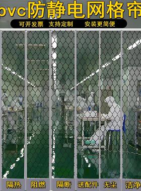 防静电阻燃门帘透明无尘室隔断帘无尘车间磁吸洁净棚pvcB1级环保