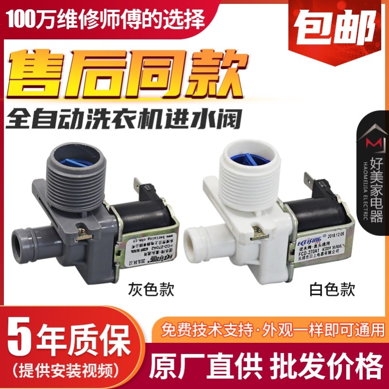 小天鹅全自动洗衣机配件大全进水阀开关洗衣机电磁阀门原厂通用型