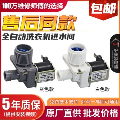 小天鹅全自动洗衣机配件大全进水阀开关洗衣机电磁阀门原厂通用型