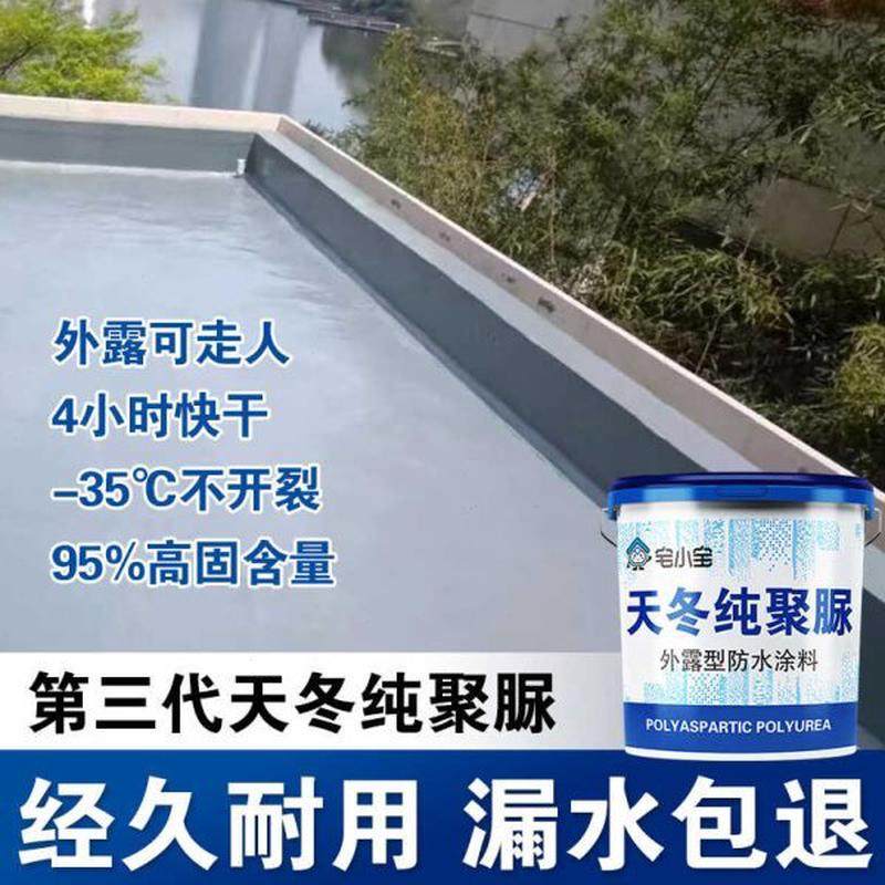 天冬聚脲屋顶防水涂料顶楼裂缝渗漏水鱼池水池地下室专用防潮材料,基础建材,防水材料,淘宝优惠券,粉丝福利购,淘宝优惠卷