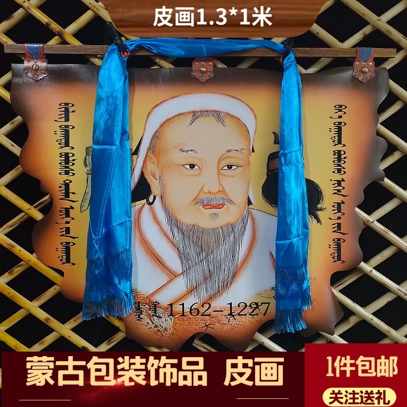 成吉思汗皮画蒙古包装饰品特色彩画民族工艺品皮革饰品支持定制做
