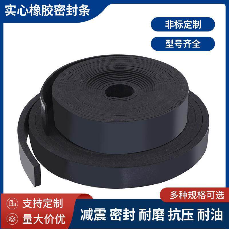 实心橡胶密封条平板防撞减震耐磨耐撕拉方条扁条黑色丁晴橡胶垫