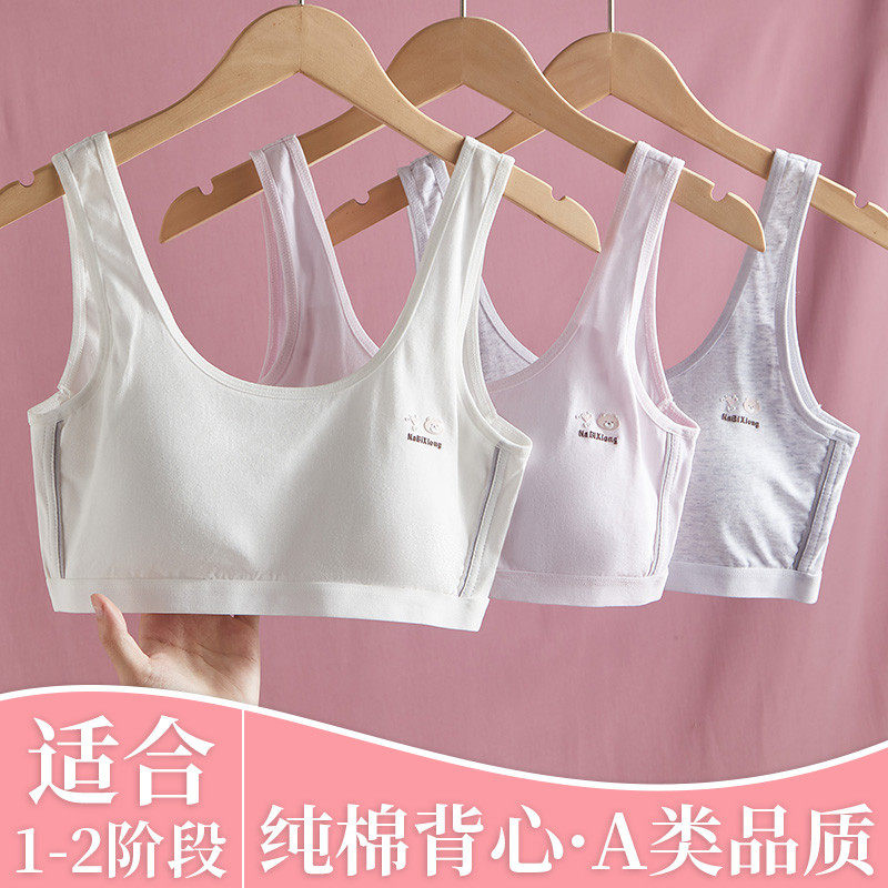 内衣小发育期少女文胸运动固定杯纯棉小学生女孩文胸,童装/婴儿装/亲子装,发育内衣/抹胸,淘宝优惠券,粉丝福利购,淘宝优惠卷