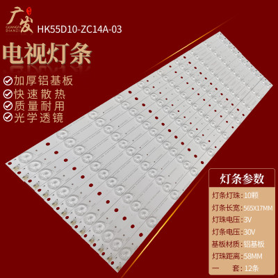 适用三洋55CE5129H1灯条HK55D10-ZC14A-03 303Hk550037电视灯条