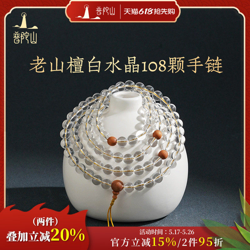 普陀山白水晶手链老山檀多圈手链108颗冰种珠子手串情绪稳定配饰