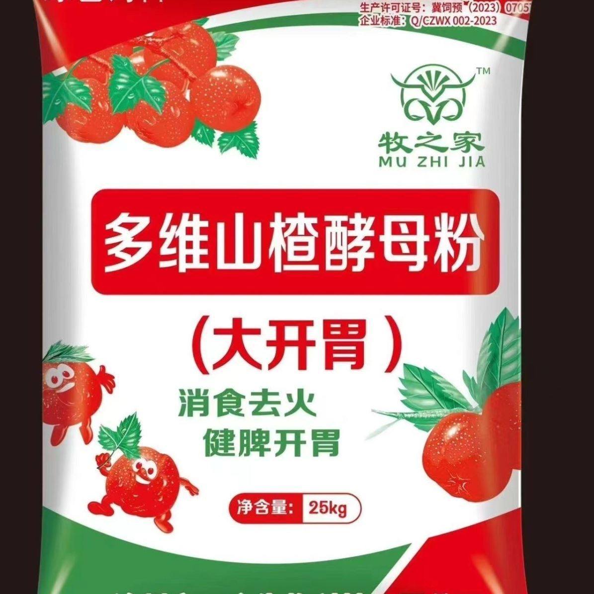 山楂粉兽用养殖健胃散猪牛羊大开胃诱食催肥增重去火促长剂包邮