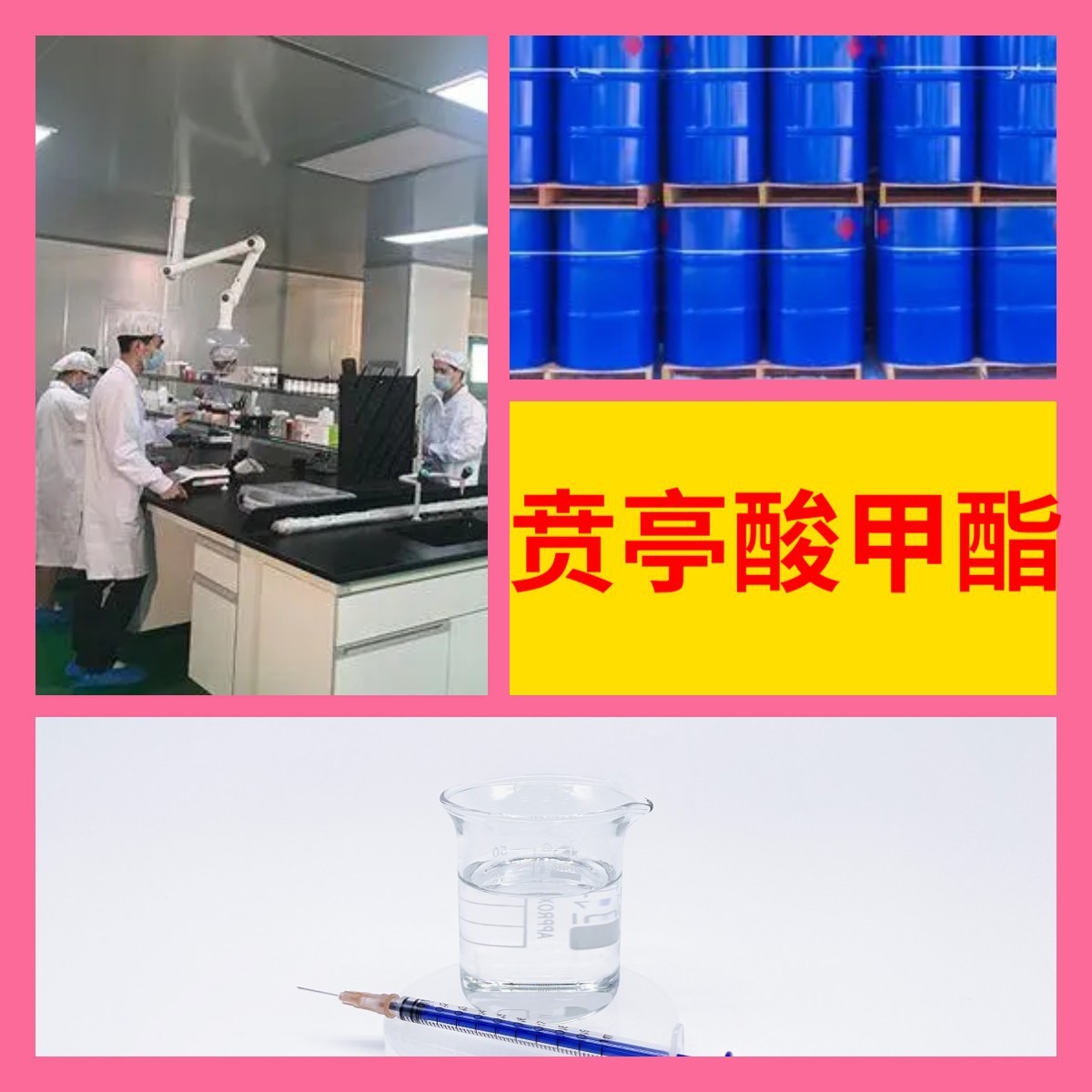 贲亭酸甲酯 化工大全直接电话全国发货微信1分钟之内回复上海福建