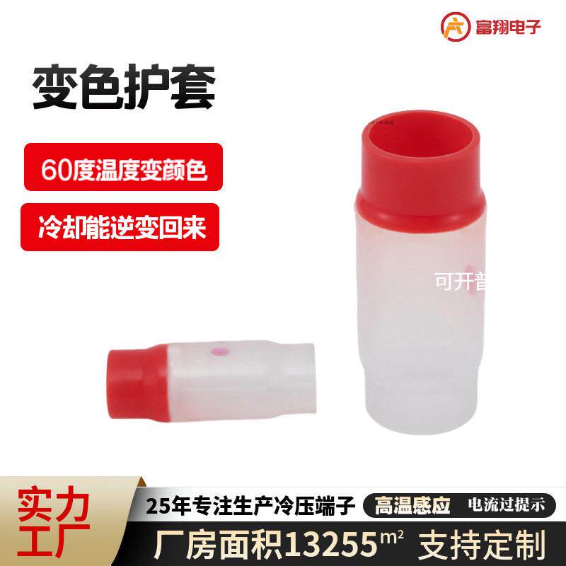 耐高温硅胶套防短路线鼻子色套 其它元器件