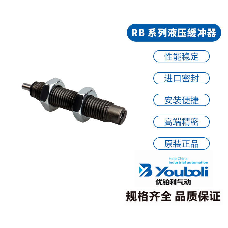 优铂利液压缓冲器小型气缸自动补偿式油压减震器RBC1007阻尼器