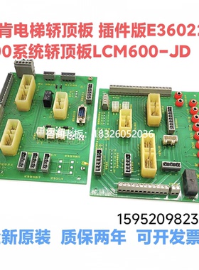 拍前询价林肯电梯轿顶板 插件版E360224 DY-S 600系统轿顶板/LCM6