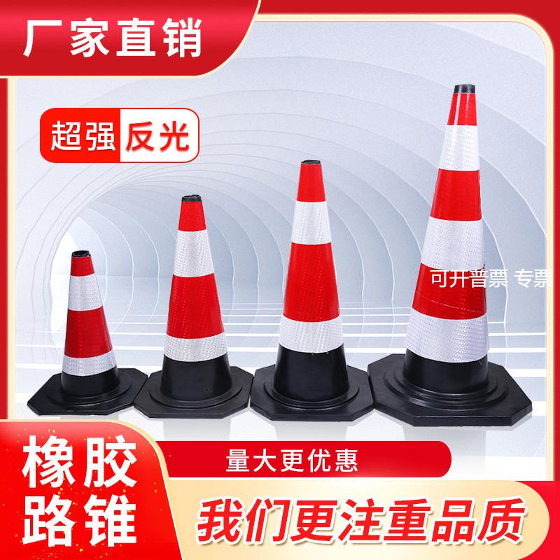 橡胶路锥反光锥道路施工三角锥形桶隔离防撞桶雪糕筒安全警示路障图片