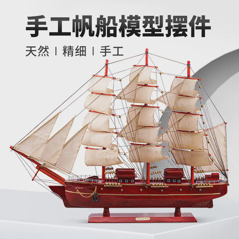 家居摆件地中海风格帆船模型家装饰品摆件木工制作海盗船松木生日