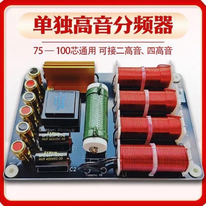 高档带演出音箱芯高音单分频器75音10专业芯0器保护器舞台独分