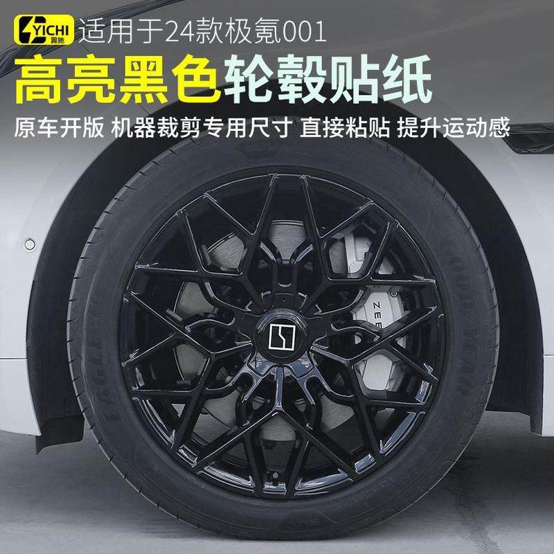 22寸0轮毂贴于24贴纸适用黑21 0寸改装款车轮1极氪拉花化装饰,汽车用品/电子/清洗/改装,汽车贴片/贴纸,淘宝优惠券,粉丝福利购,淘宝优惠卷